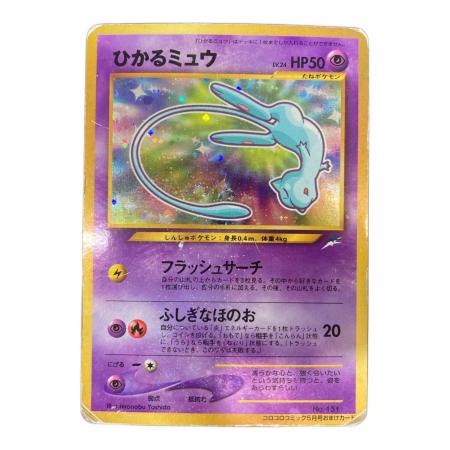 ひかるミュウ ホロカード HP50 ポケモンカード Bランク ひかるミュウHolo LV24HP50NO151-NEO/P