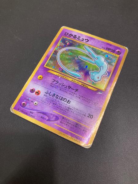 ひかるミュウ LV.24 HP50 ポケモンカード No.151 コロコロコミック5月