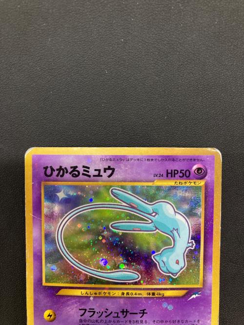 ひかるミュウ LV.24 HP50 ポケモンカード No.151 コロコロコミック5月 ひかるミュウ LV.24 HP50 ポケモンカード No.151 コロコロコミック5月