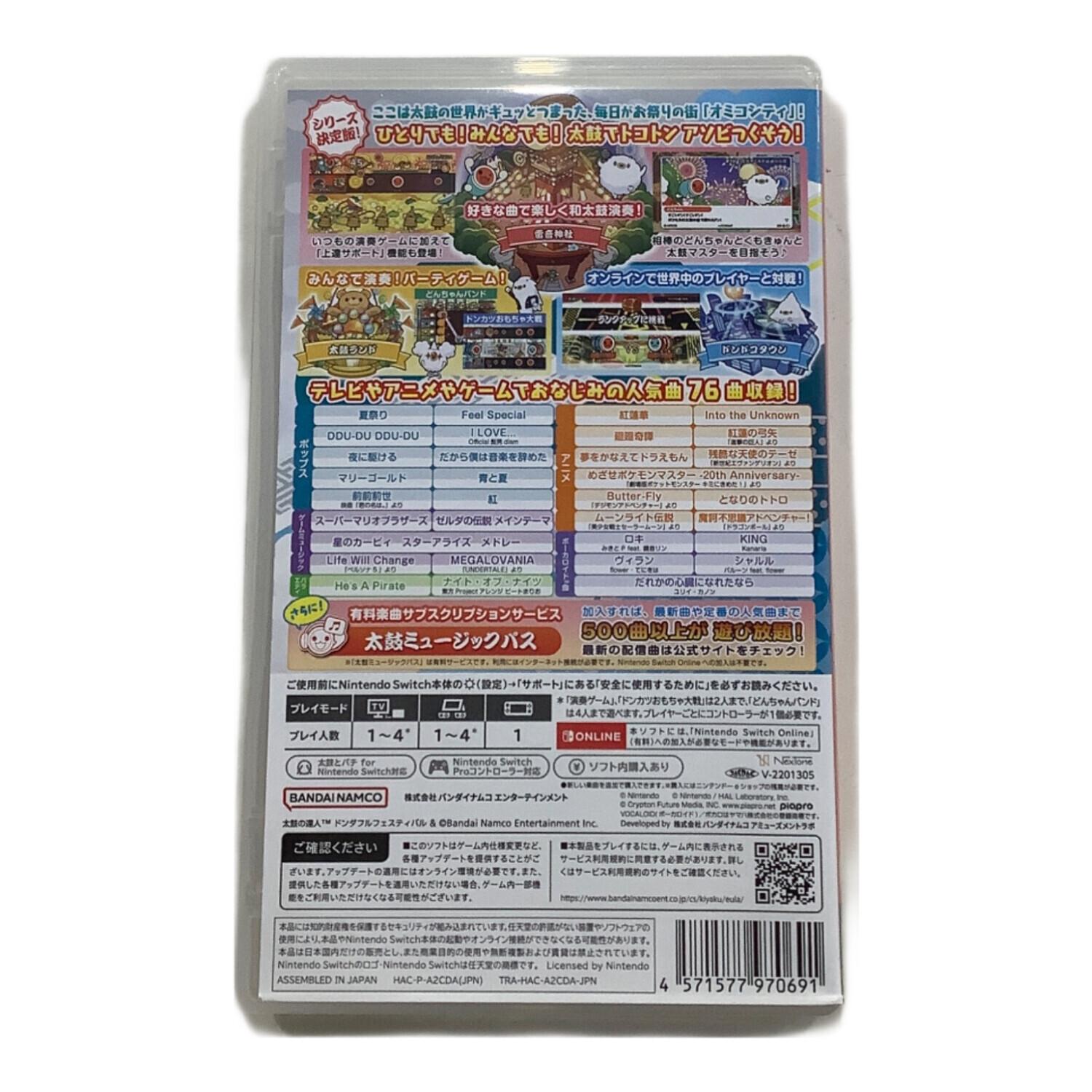 バンダイナムコ 太鼓の達人 ドンダフルフェスティバル Nintendo Switch