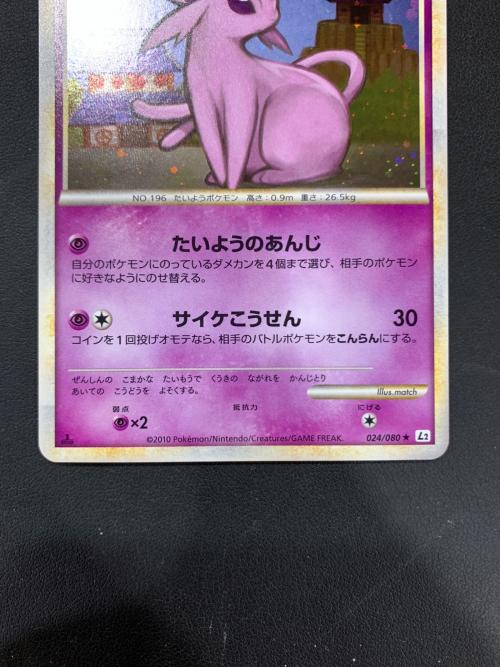 エーフィ ポケモンカード 024/080 ★