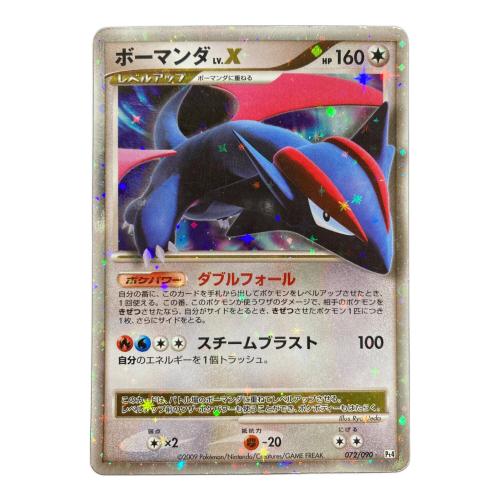 ボーマンダ ポケモンカード 072/090 ★