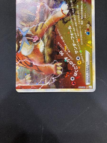 エンテイ&ライコウ LEGEND ポケモンカード 064/080 ☆ ※ライコウのみ