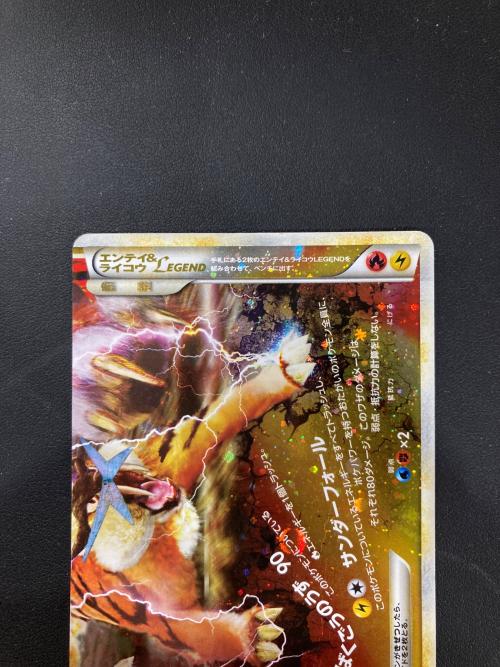 エンテイ&ライコウ LEGEND ポケモンカード 064/080 ★ ※ライコウのみ