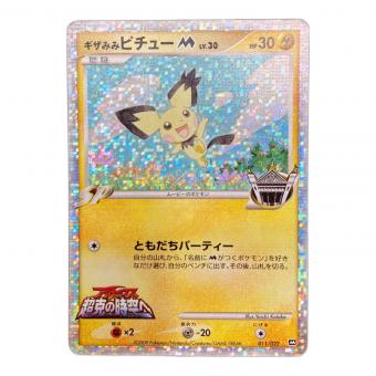 ギザみみピチュー ポケモンカード 011/022