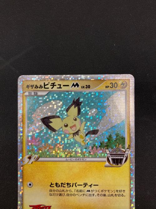 ギザみみピチュー ポケモンカード 011/022