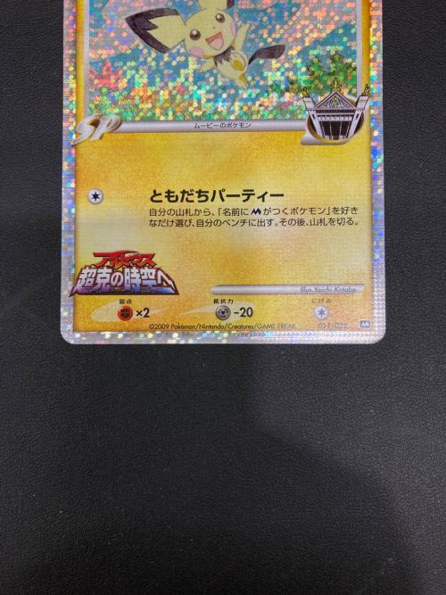 ギザみみピチュー ポケモンカード 011/022