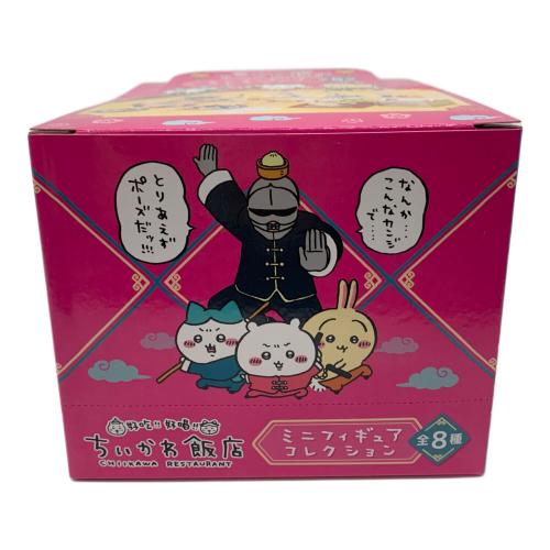 ミニフィギュアコレクション(全8種) BOXセット フィギュア ちいかわ飯店