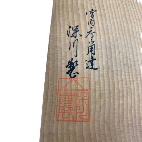 深川製磁 (フカガワセイジ) 茶器揃え　瑠璃葡萄　