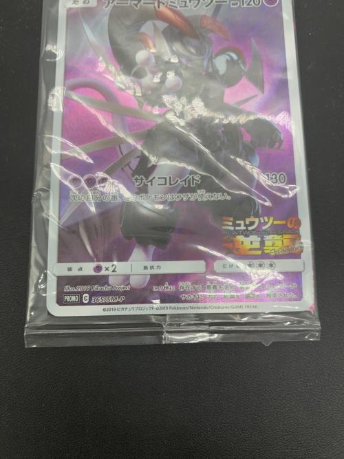 アーマードミュウツー ポケモンカード 365/SM-P @ Π