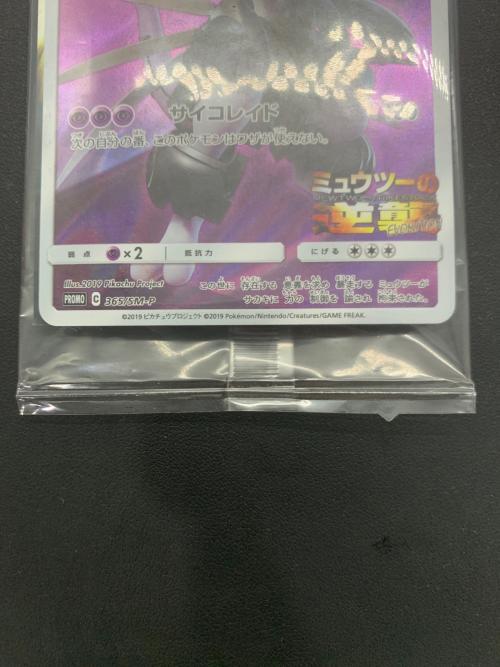 アーマードミュウツー ポケモンカード 365/SM-P @ Π