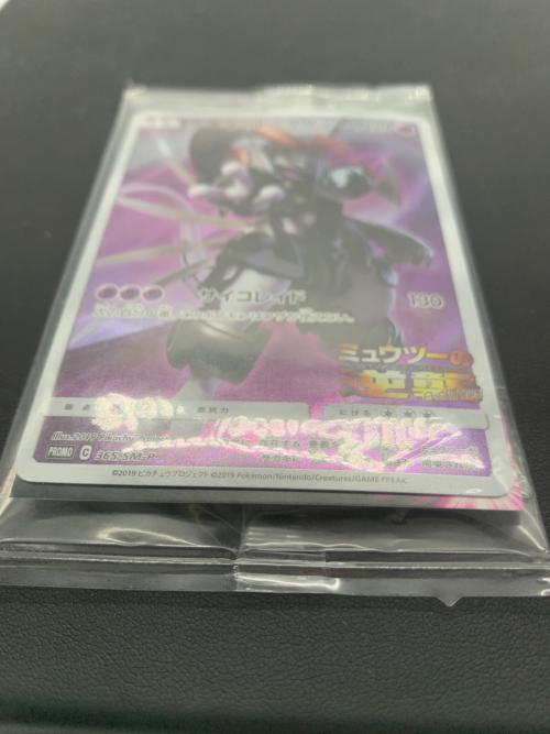 アーマードミュウツー ポケモンカード 365/SM-P @ Π