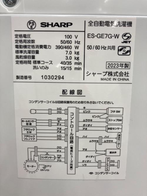 SHARP (シャープ) 全自動洗濯機 ES-GE7G-W 2023年製 7