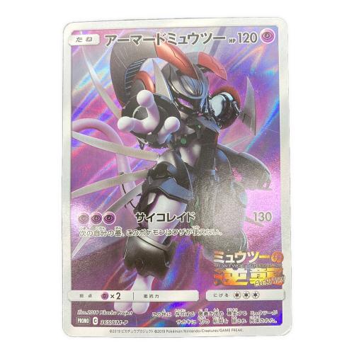 アーマードミュウツー ポケモンカード 365/SM-P
