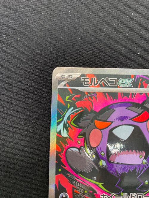 モルペコex ポケモンカード 115/081 SAR