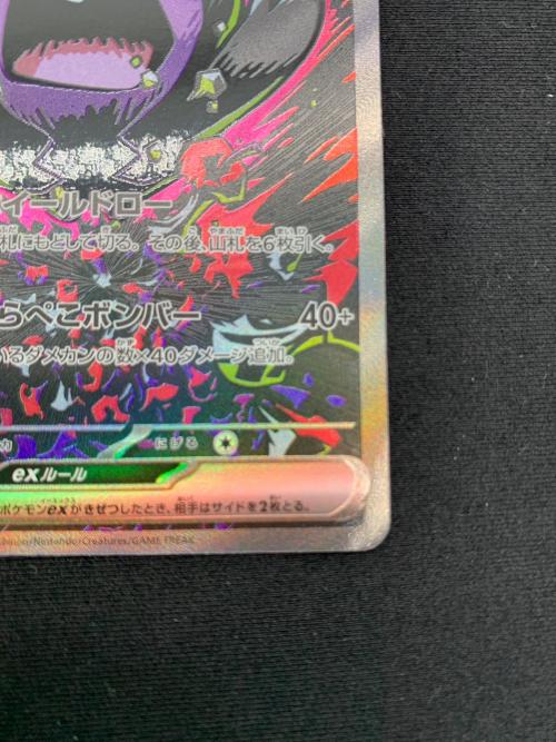 モルペコex ポケモンカード 115/081 SAR
