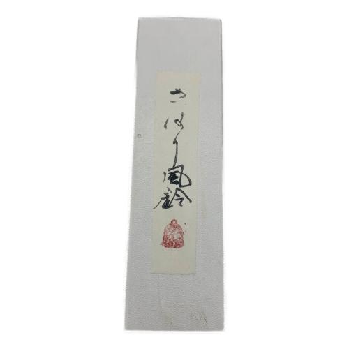 さはり風鈴 風鈴