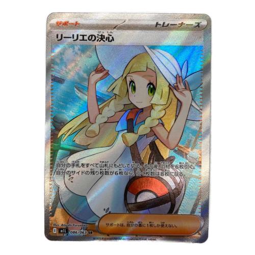 リーリエの決心 ポケモンカード 086/063 SR　メガブレイブ