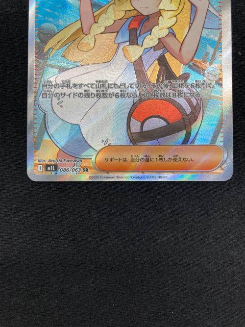 リーリエの決心 ポケモンカード 086/063 SR　メガブレイブ