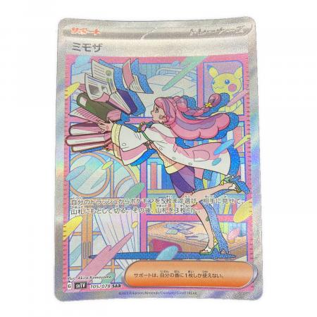 ミモザ ポケモンカード 105/078 SAR｜トレファクONLINE
