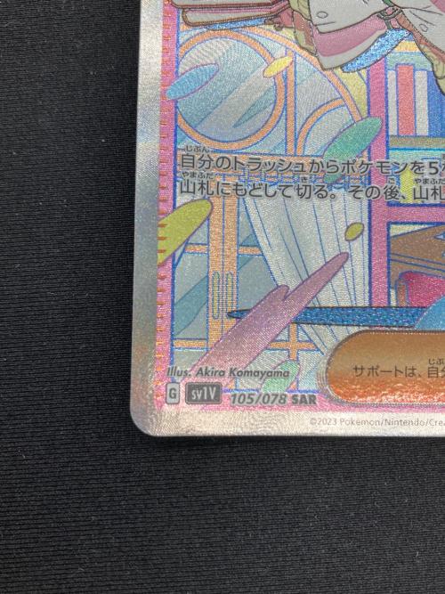 ミモザ ポケモンカード 105/078 SAR