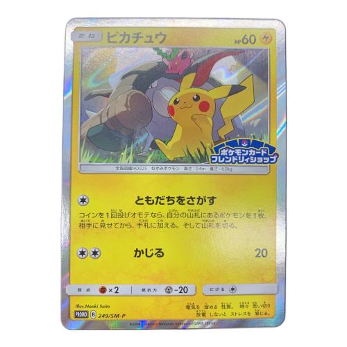 ピカチュウ ポケモンカード フレンドリィシップ @
