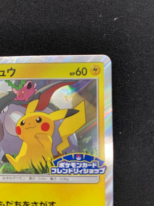ピカチュウ ポケモンカード フレンドリィシップ @｜トレファクONLINE