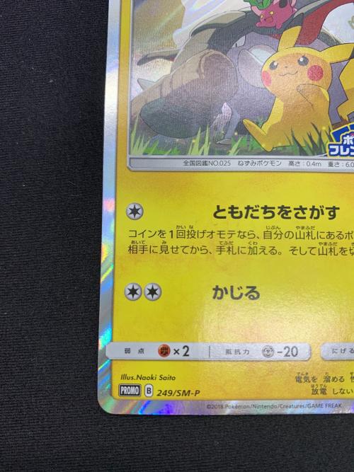 ピカチュウ ポケモンカード フレンドリィシップ @｜トレファクONLINE