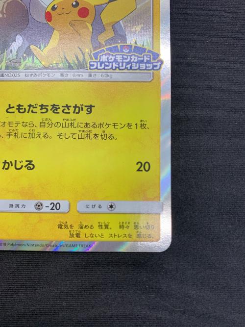 ピカチュウ ポケモンカード フレンドリィシップ @｜トレファクONLINE