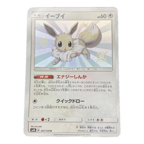イーブイ ポケモンカード S