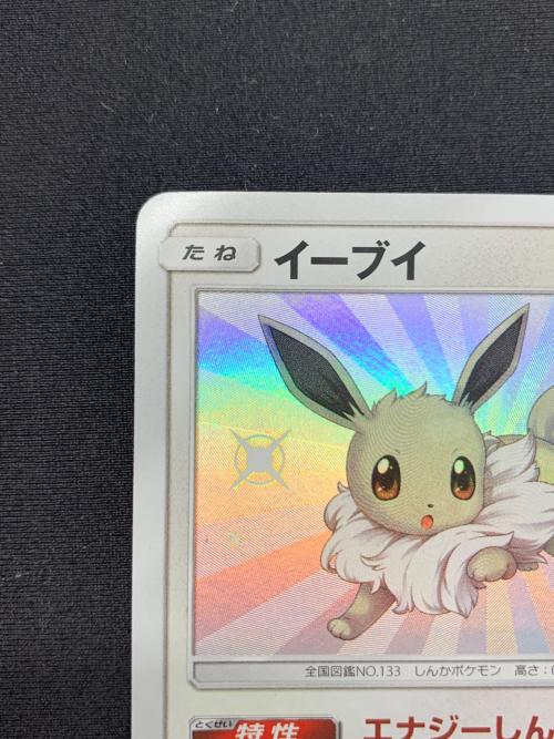 イーブイ ポケモンカード S