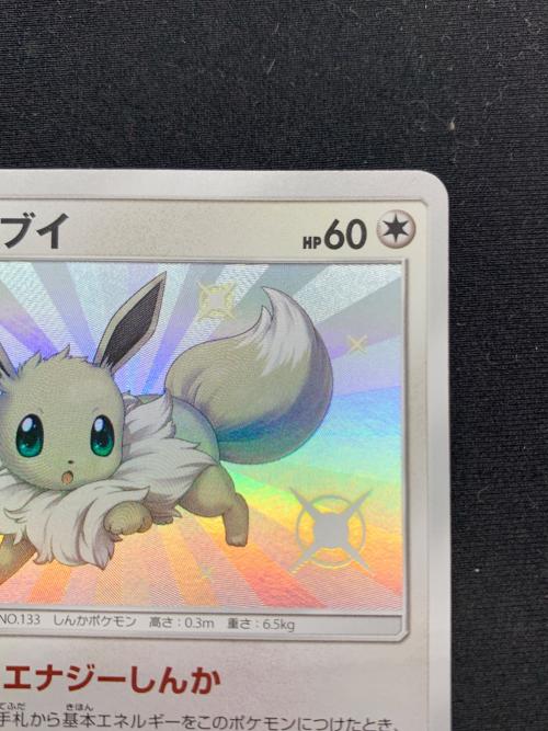 イーブイ ポケモンカード S