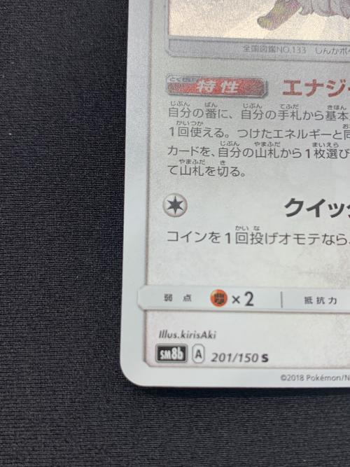 イーブイ ポケモンカード S