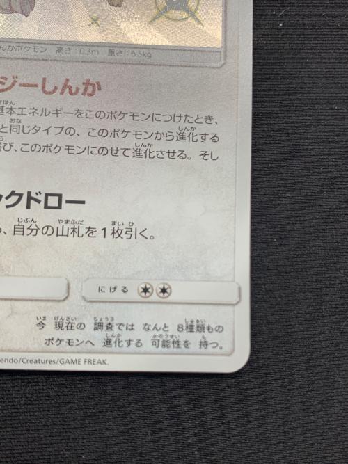 イーブイ ポケモンカード S