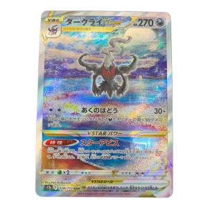 ダークライVSTAR ポケモンカード SAR