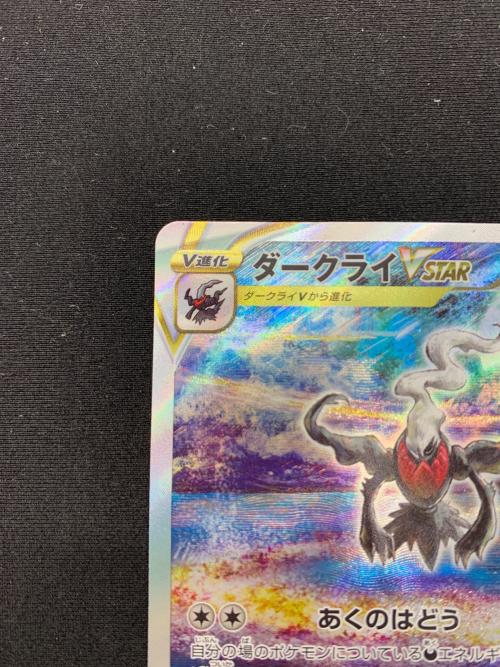 ダークライVSTAR ポケモンカード SAR