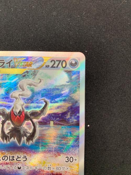 ダークライVSTAR ポケモンカード SAR