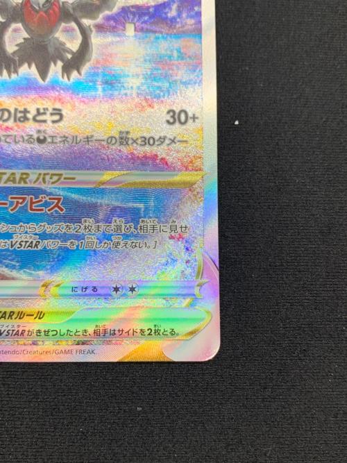 ダークライVSTAR ポケモンカード SAR