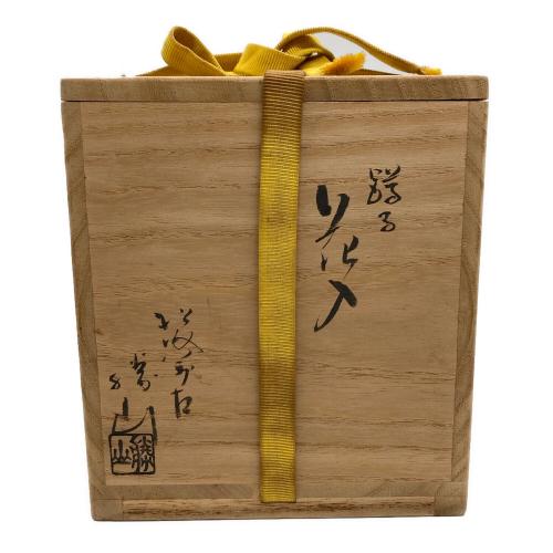 蹲る 花入 佐久間勝山