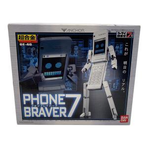超合金 GE-46 フォンブレイバー7　ケータイ捜査官7