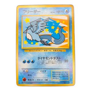 フリーザー LV.34(みんなにうれしいキャンペーン) [旧裏面] No.144 ポケモンカード