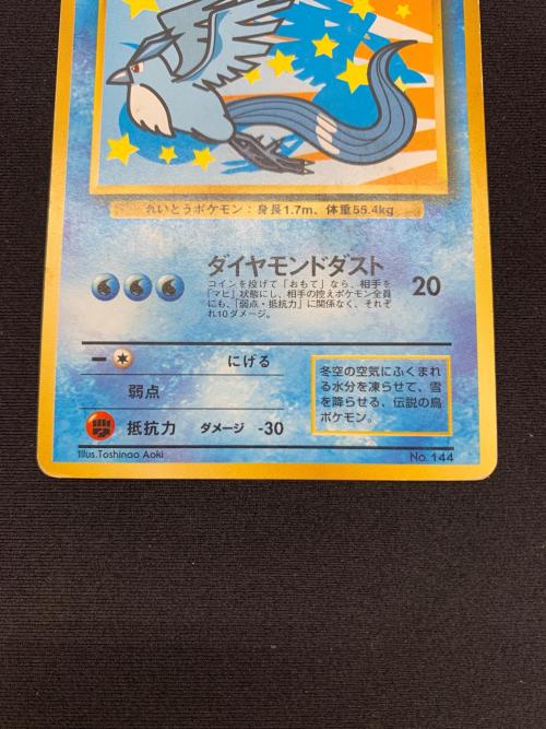 フリーザー LV.34(みんなにうれしいキャンペーン) [旧裏面] No.144 ポケモンカード