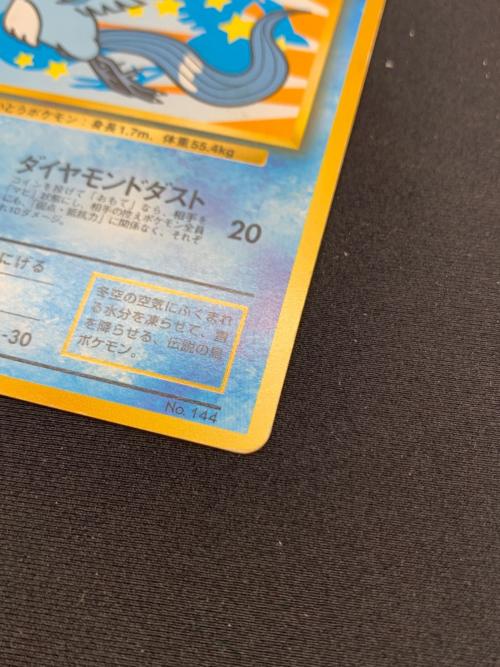 フリーザー LV.34(みんなにうれしいキャンペーン) [旧裏面] No.144 ポケモンカード