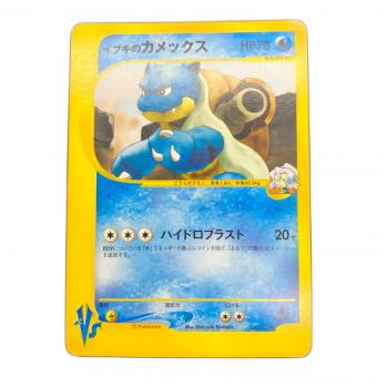 イブキのカメックス 046/141　ポケモンカード☆VS　ポケモンカード