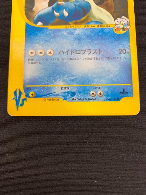 イブキのカメックス 046/141　ポケモンカード☆VS　ポケモンカード