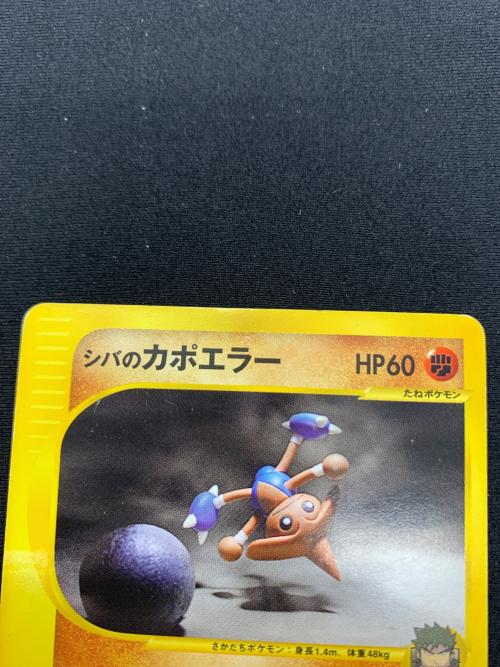 シバのカポエラー 086/141　ポケモンカード☆VS　
