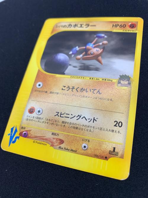 シバのカポエラー 086/141　ポケモンカード☆VS　