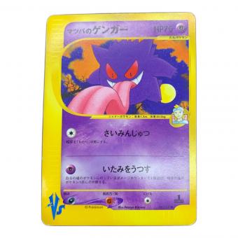 マツバのゲンガー 021/141 ポケモンカード