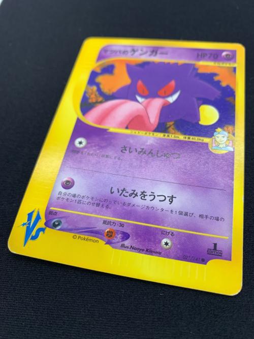 マツバのゲンガー 021/141 ポケモンカード