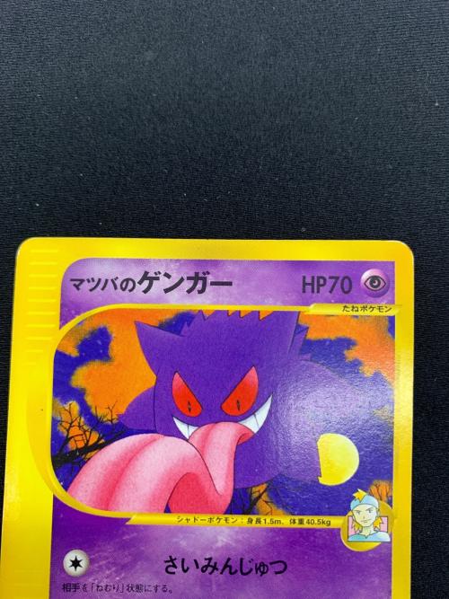 マツバのゲンガー 021/141 ポケモンカード